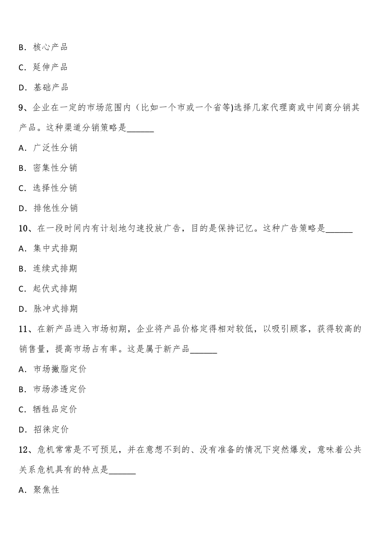 全國(guó)2021年4月高等教育自學(xué)考試市場(chǎng)營(yíng)銷(xiāo)策劃試題解析