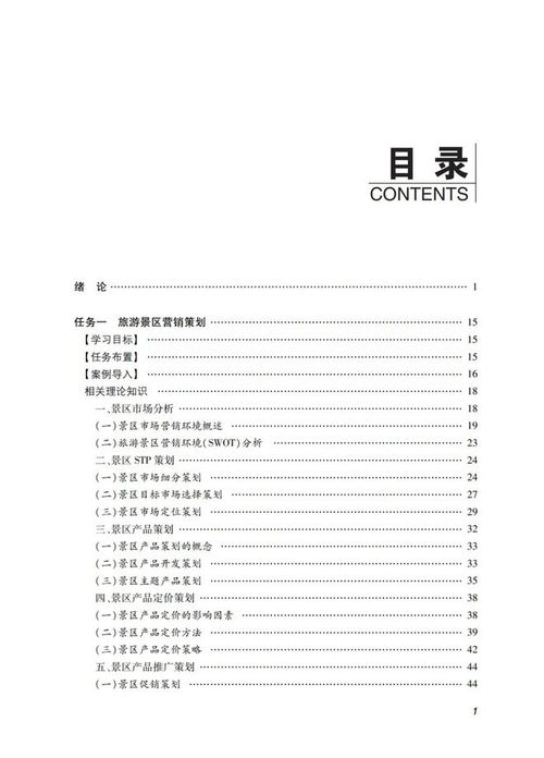 《旅游市場營銷策劃（第三版）》 洞悉變局，重塑旅游營銷新范式